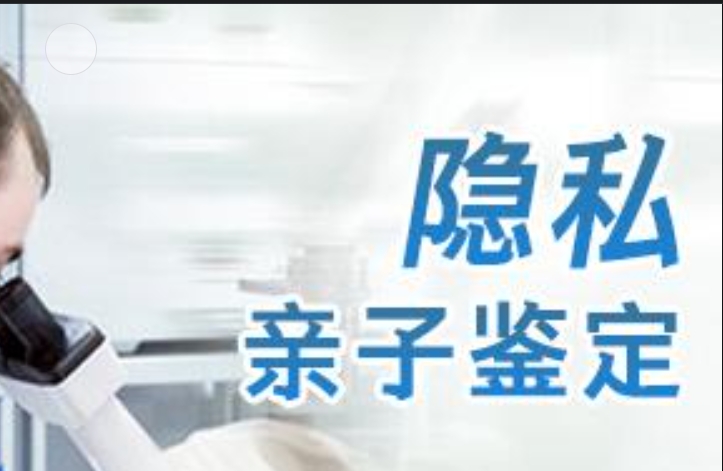 庄浪县隐私亲子鉴定咨询机构